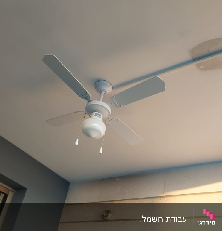 מאוורר תקרה לבן עם מנורה תלויה